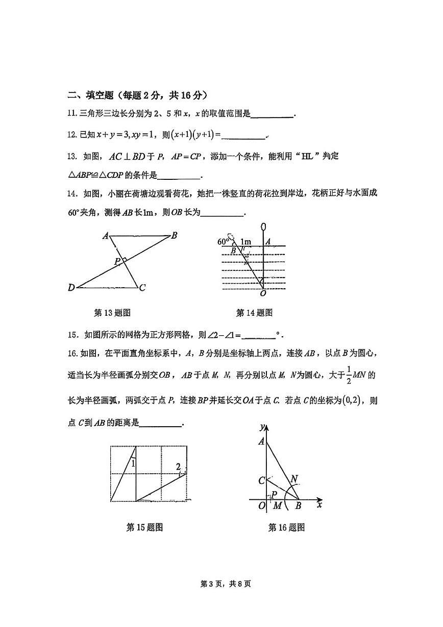北京汇文中学2025-2026学年八年级上学期期中数学试卷（无答案）第3页