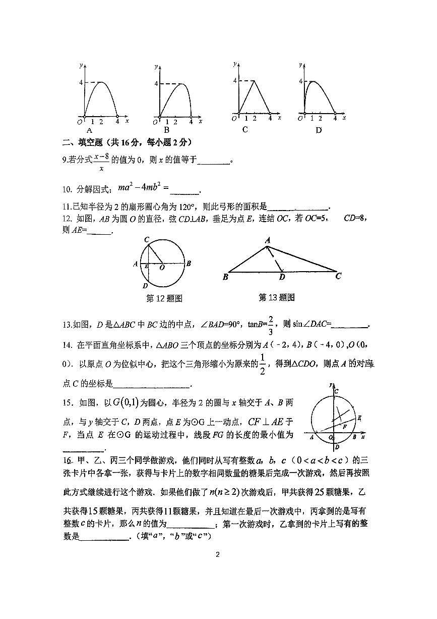 2026北京北师大附中初三（下）统练二数学试卷第2页