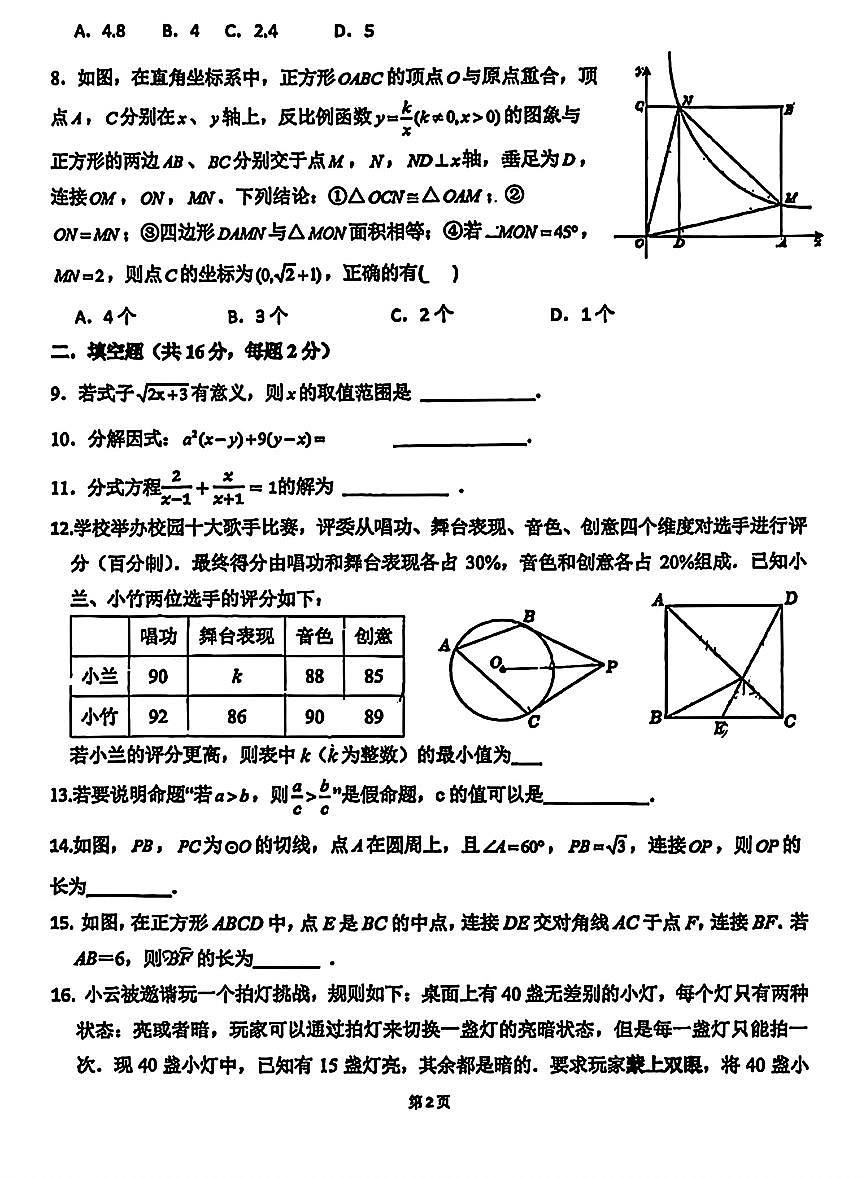 2026北京四中初三（下）统练二数学试卷第2页