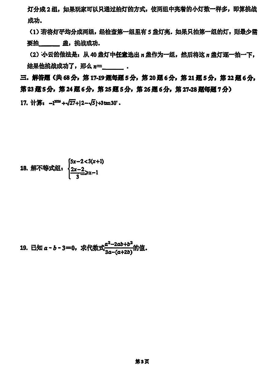 2026北京四中初三（下）统练二数学试卷第3页