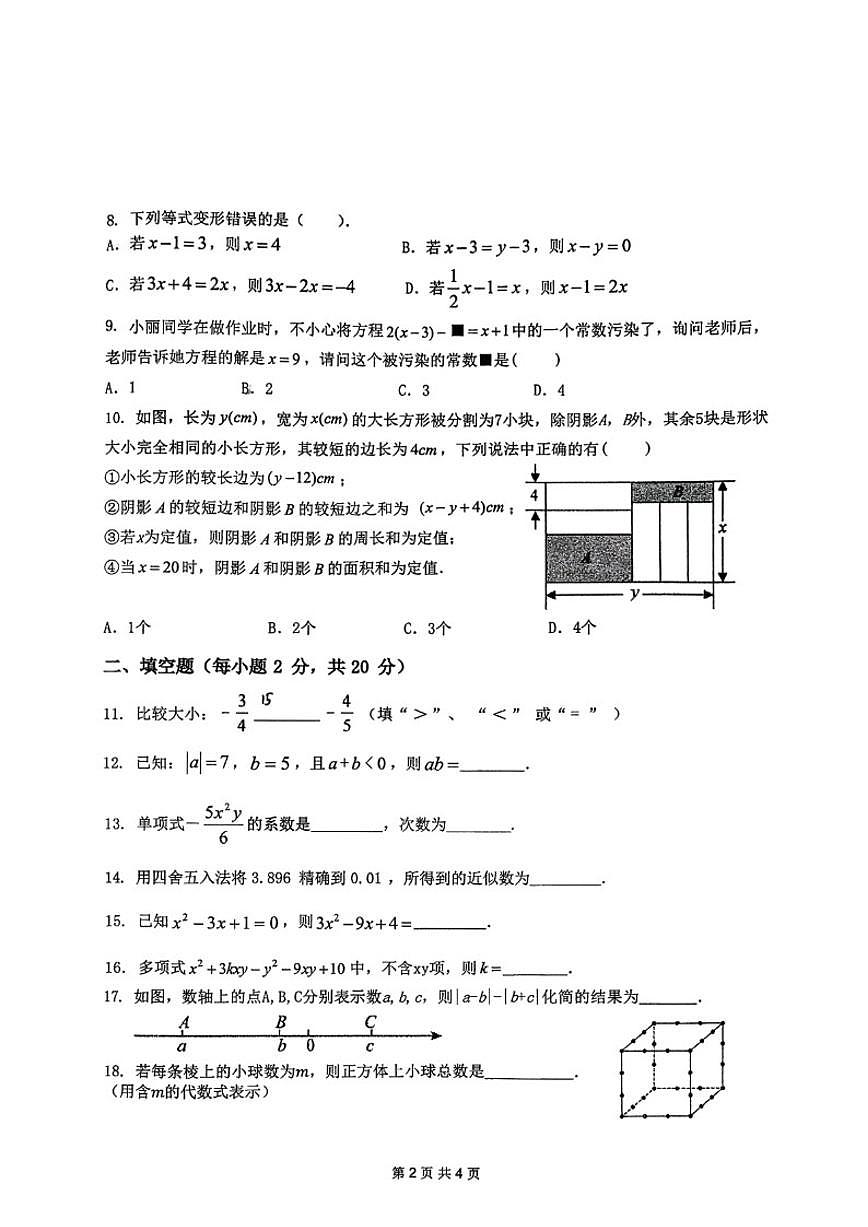 北京第四十四中学2025-2026学年上学期期中考试七年级数学试题（无答案）第2页
