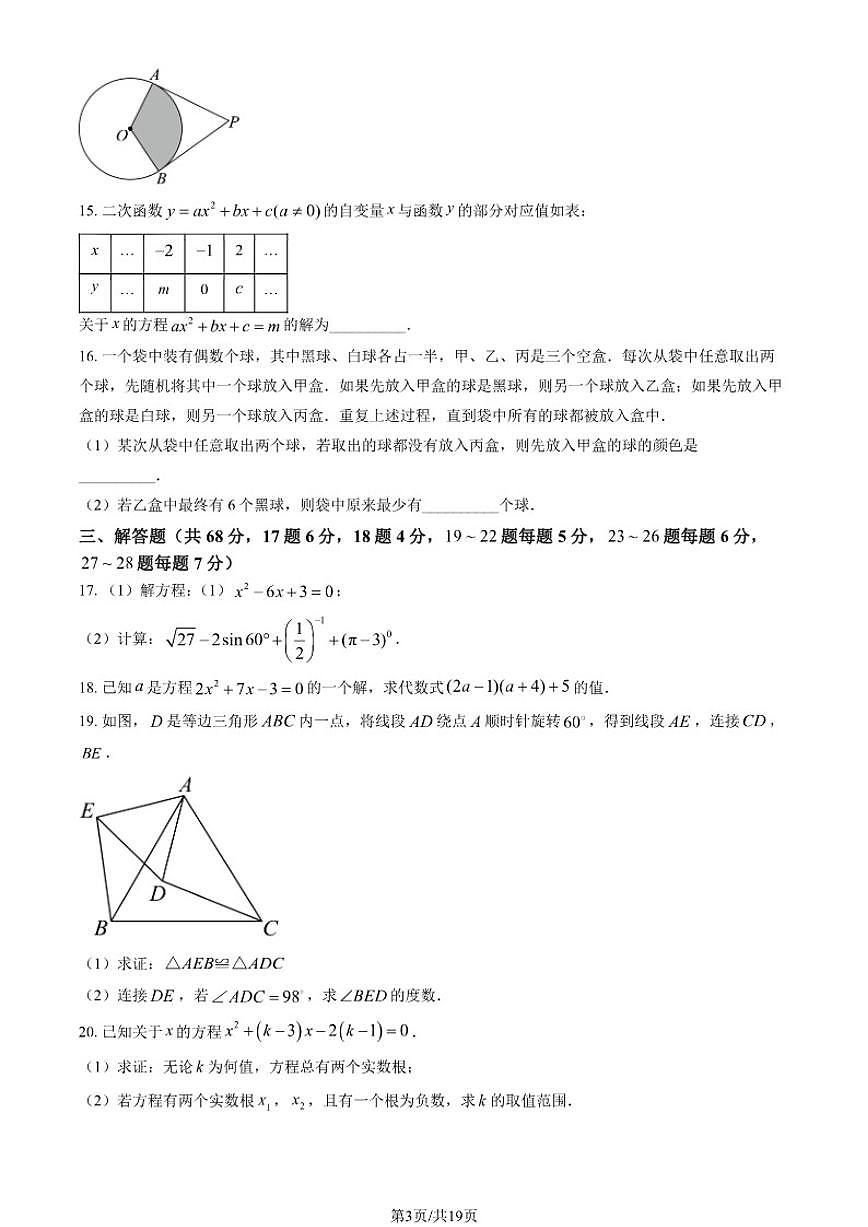 北京第十一中学2025-2026学年度九年级上学期12月月考数学试卷（含答案）第3页