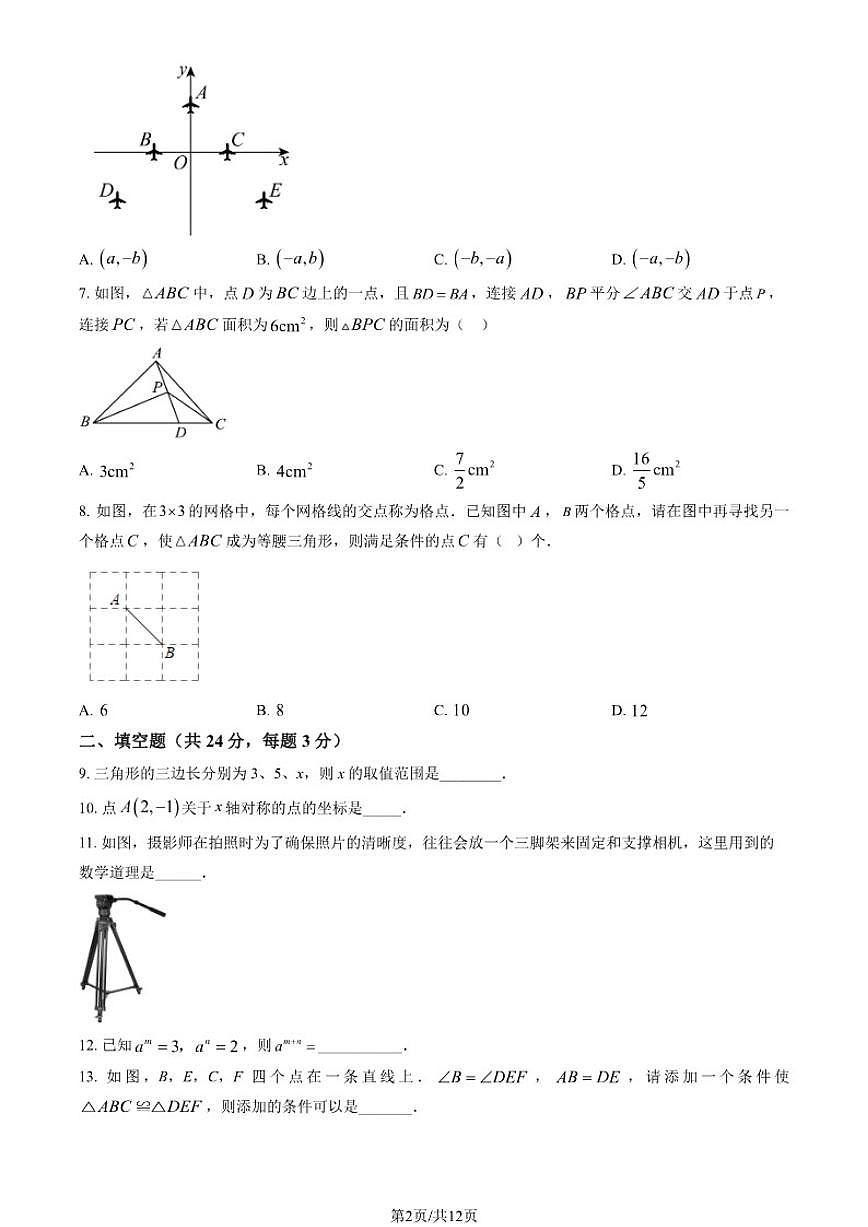 北京工业大学附属中学2025-2026学年八年级上学期期中数学试题（含答案）第2页