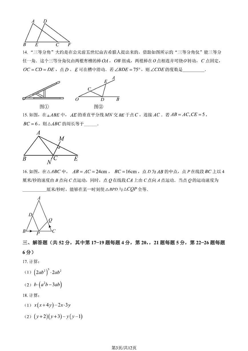北京工业大学附属中学2025-2026学年八年级上学期期中数学试题（含答案）第3页
