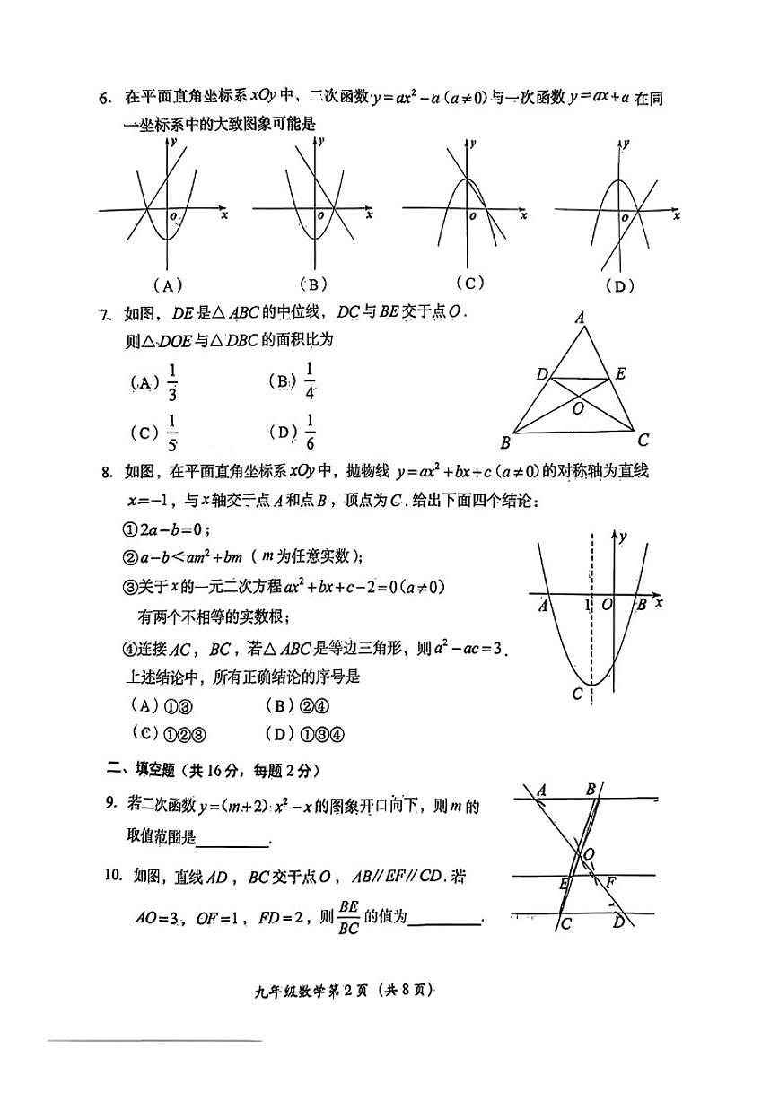 北京房山区2025-2026学年度第一学期九年级期中数学试卷_(含答案_)第2页