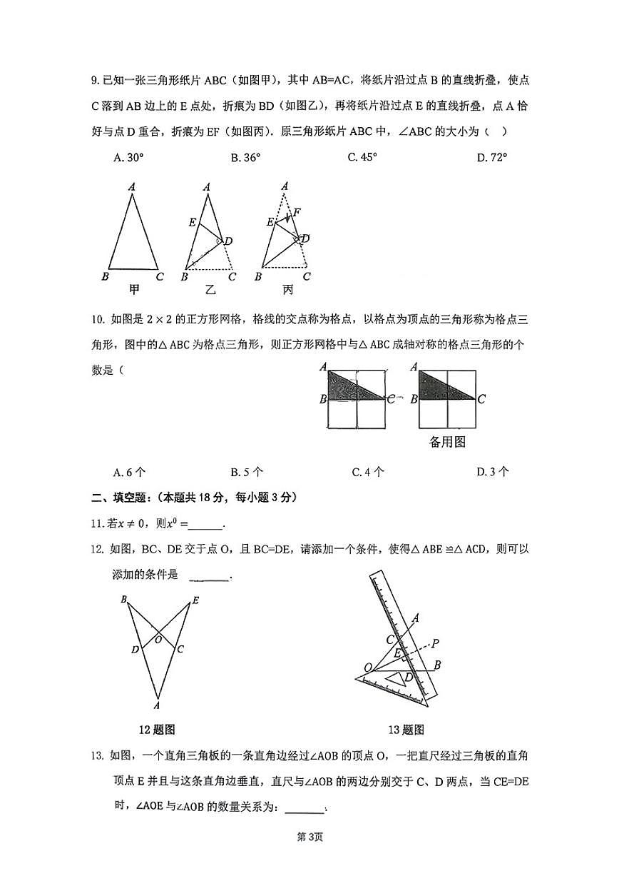 北京大学附属中学2025~2026学年八年级上册期中数学试卷_(无答案_)第3页