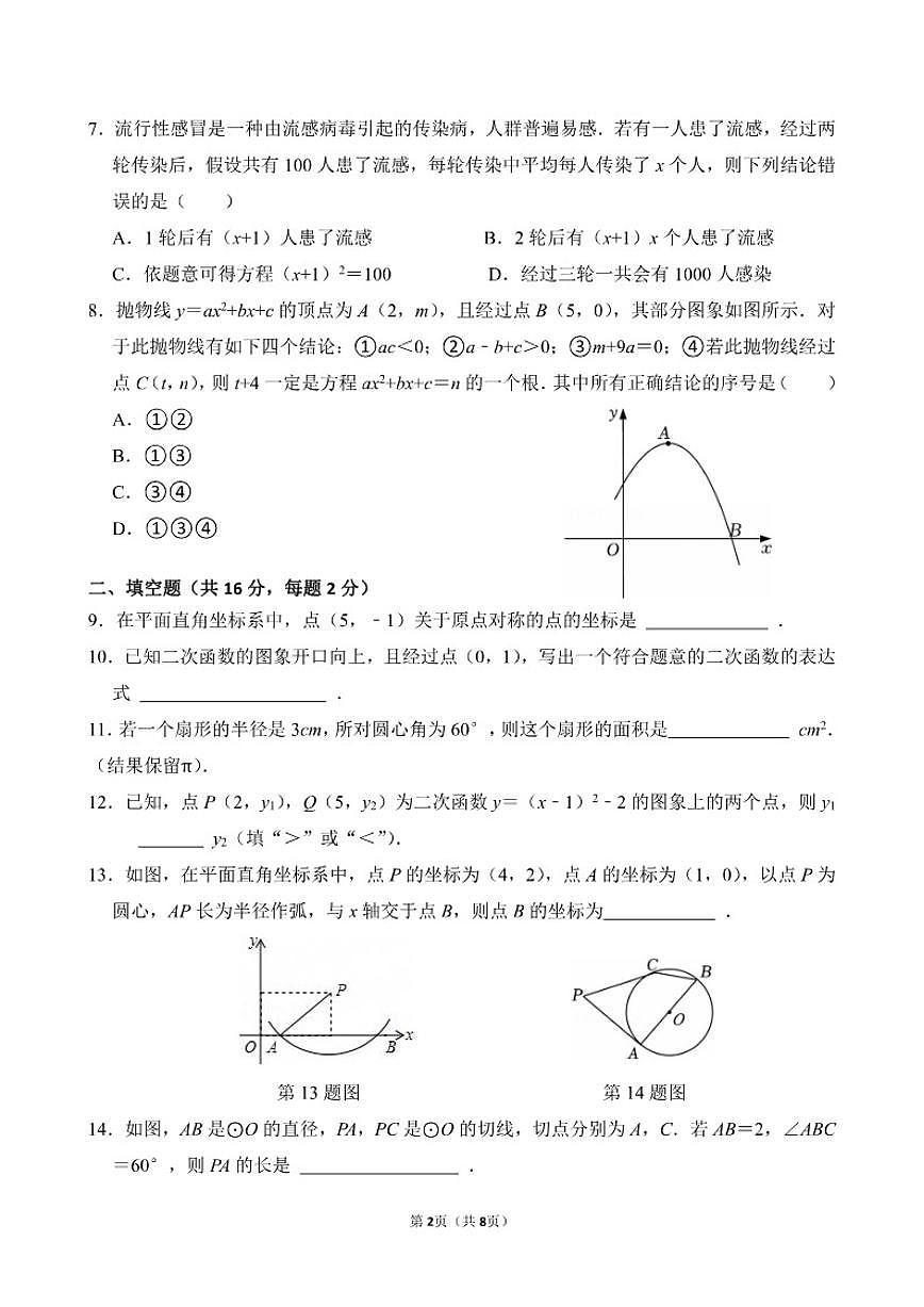 北京师范大学第二附属中学西城实验学校2025-2026学年九年级上学期数学12月月考试题（无答案）第2页