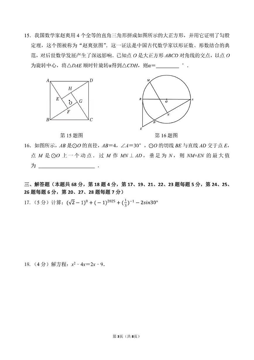 北京师范大学第二附属中学西城实验学校2025-2026学年九年级上学期数学12月月考试题（无答案）第3页