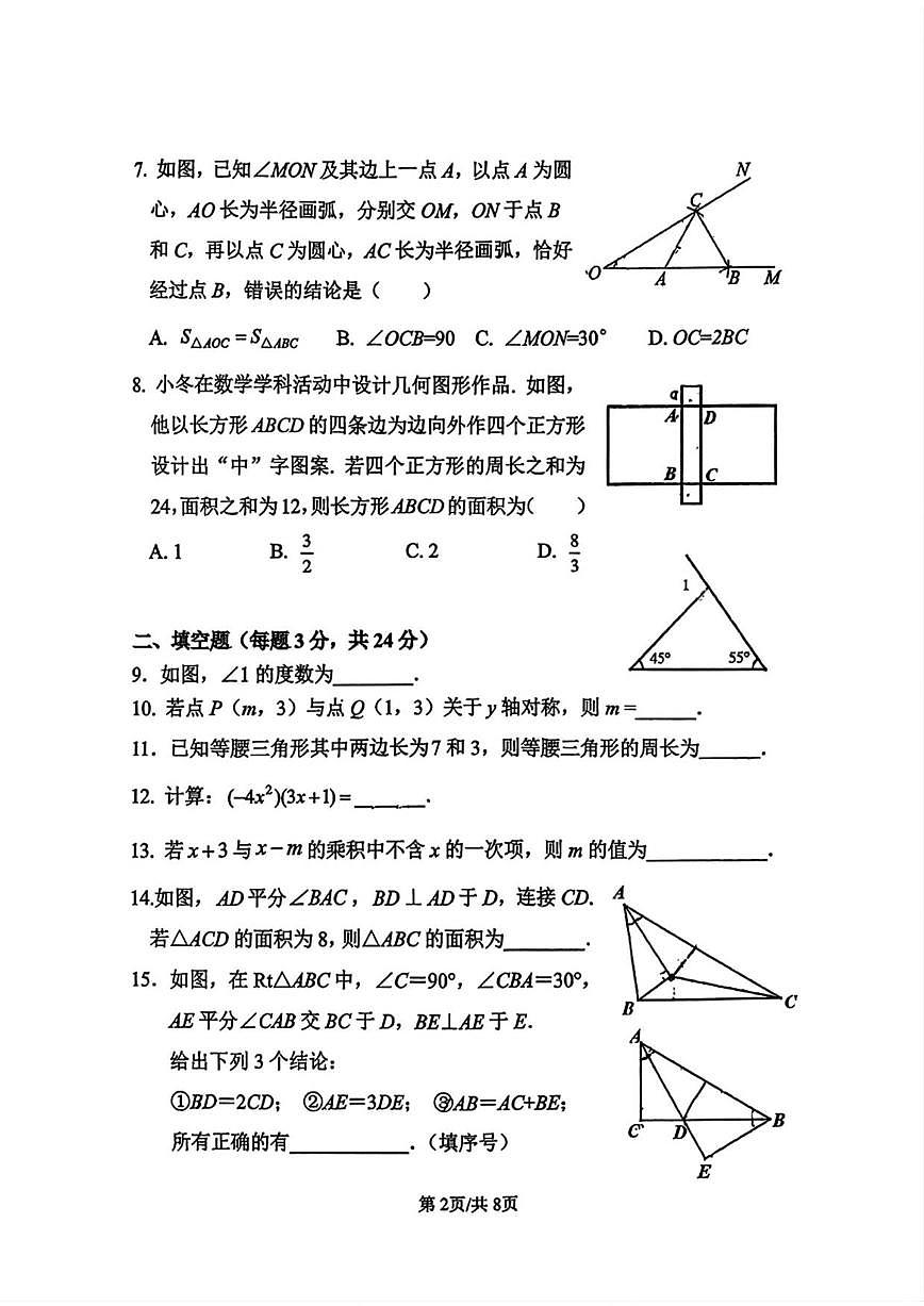 北京师范大学第三附属中学2025-2026学年八年级上学期期中数学试卷_(无答案_)第2页