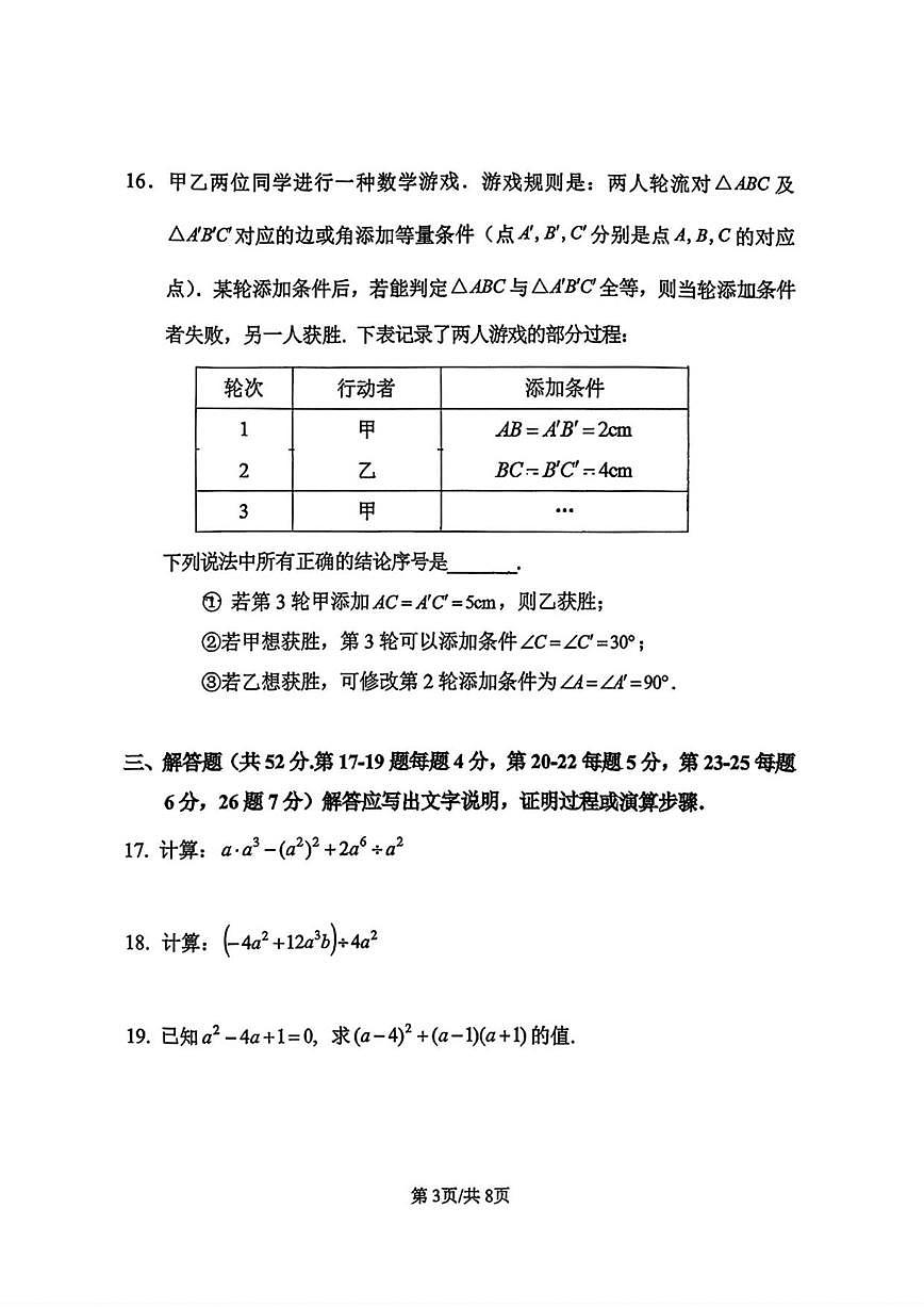 北京师范大学第三附属中学2025-2026学年八年级上学期期中数学试卷_(无答案_)第3页