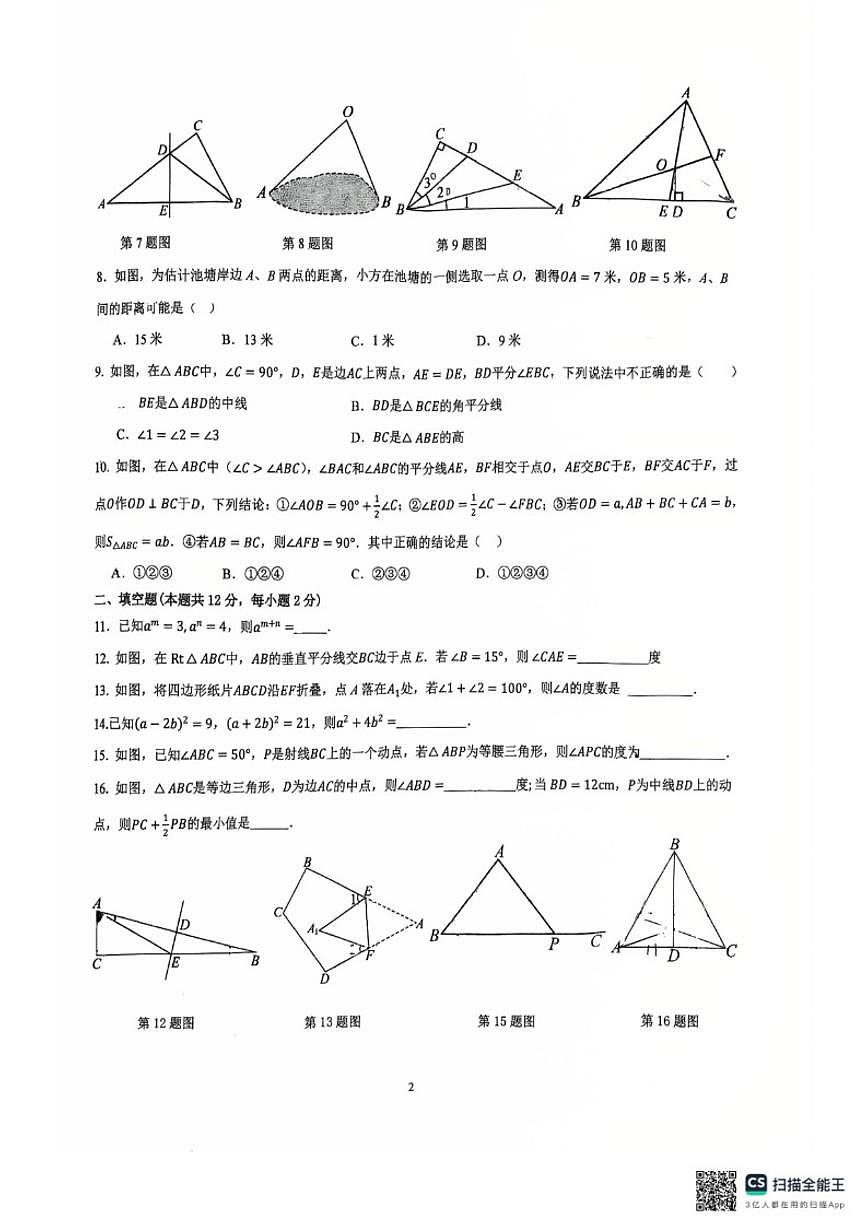 北京交通大学附属中学2025-2026学年八年级上学期期中数学试卷_(无答案_)第2页