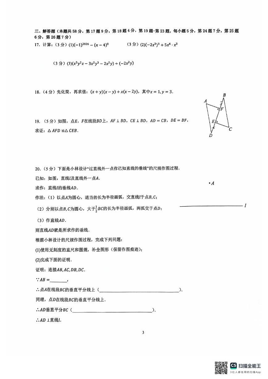 北京交通大学附属中学2025-2026学年八年级上学期期中数学试卷_(无答案_)第3页