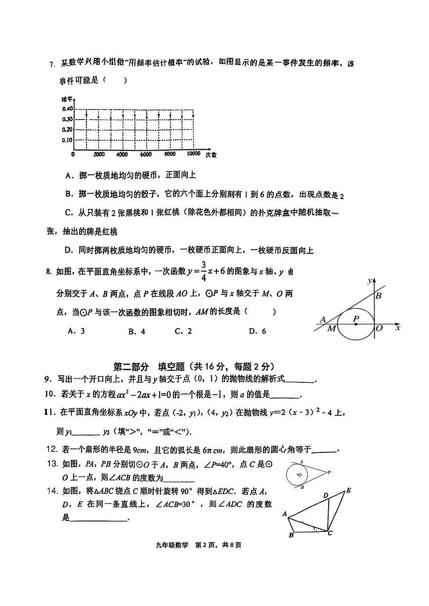 北京景山学校2025-2026学年上学期期中考试九年级数学试题_(无答案_)第2页
