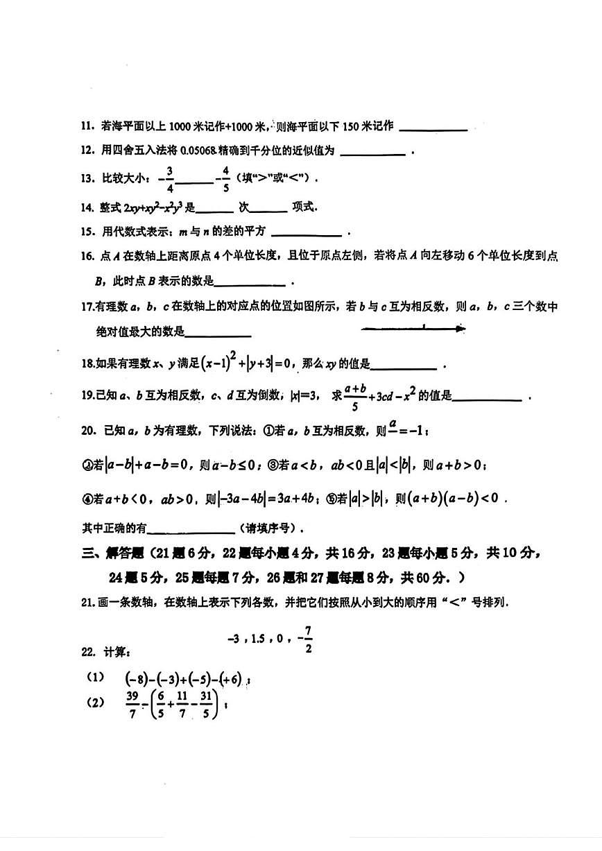 北京景山学校通州分校款育集团2025一2026学年上学期七年级数学期中试题（无答案）第3页