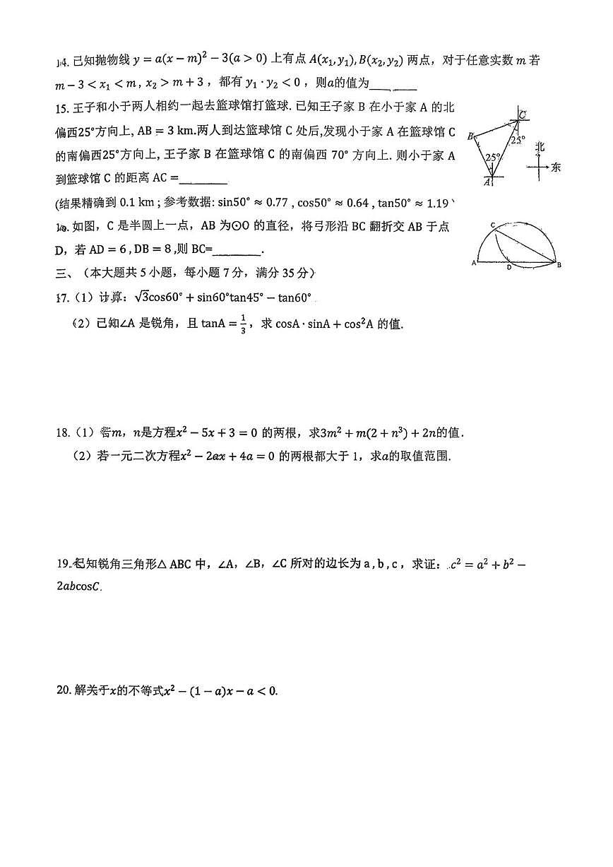 北京牛栏山一中2025-2026学年上学期九年级期中数学试题_(无答案_)第2页