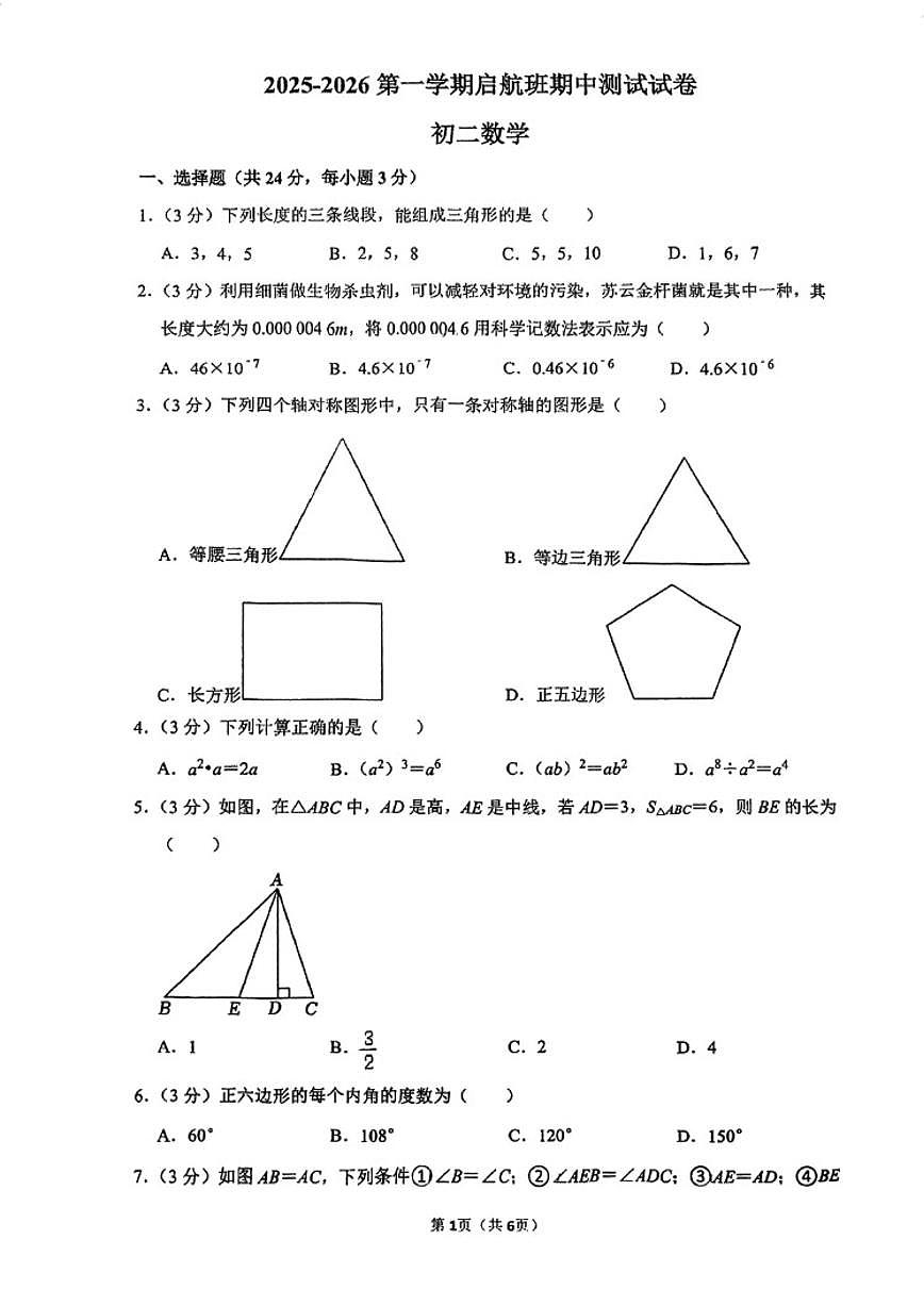 北京钱学森中学2025-2026学年初二上学期数学期中试卷（无答案）第1页