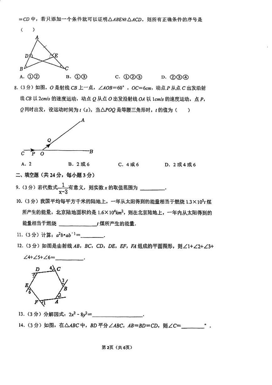 北京钱学森中学2025-2026学年初二上学期数学期中试卷（无答案）第2页
