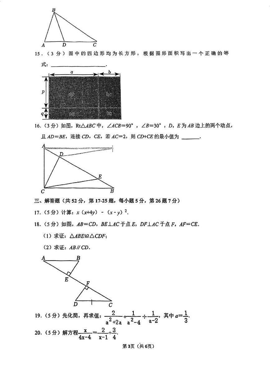 北京钱学森中学2025-2026学年初二上学期数学期中试卷（无答案）第3页