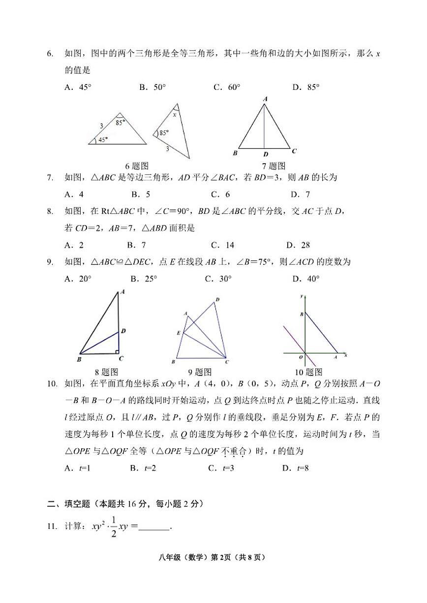北京市八一学校2025-2026学年八年级上学期期中数学试卷（无答案）第2页