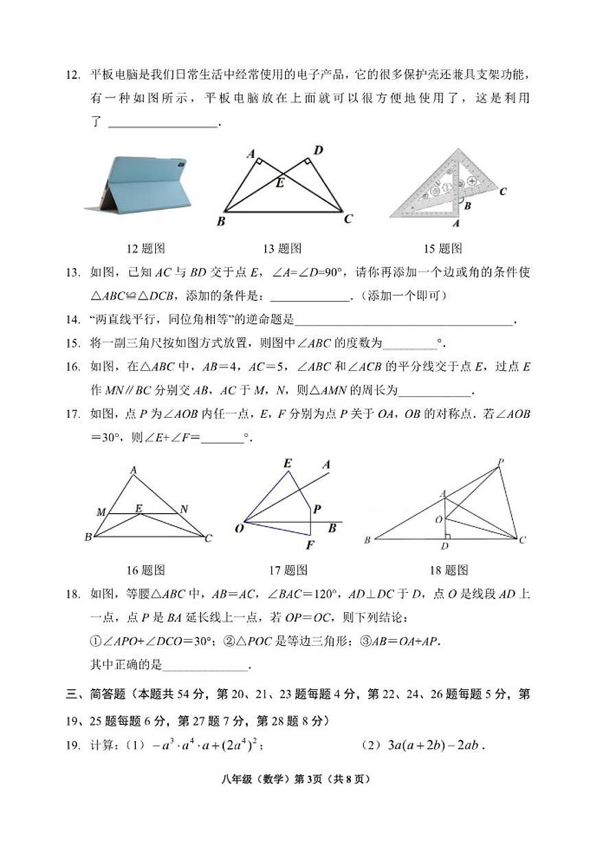 北京市八一学校2025-2026学年八年级上学期期中数学试卷（无答案）第3页