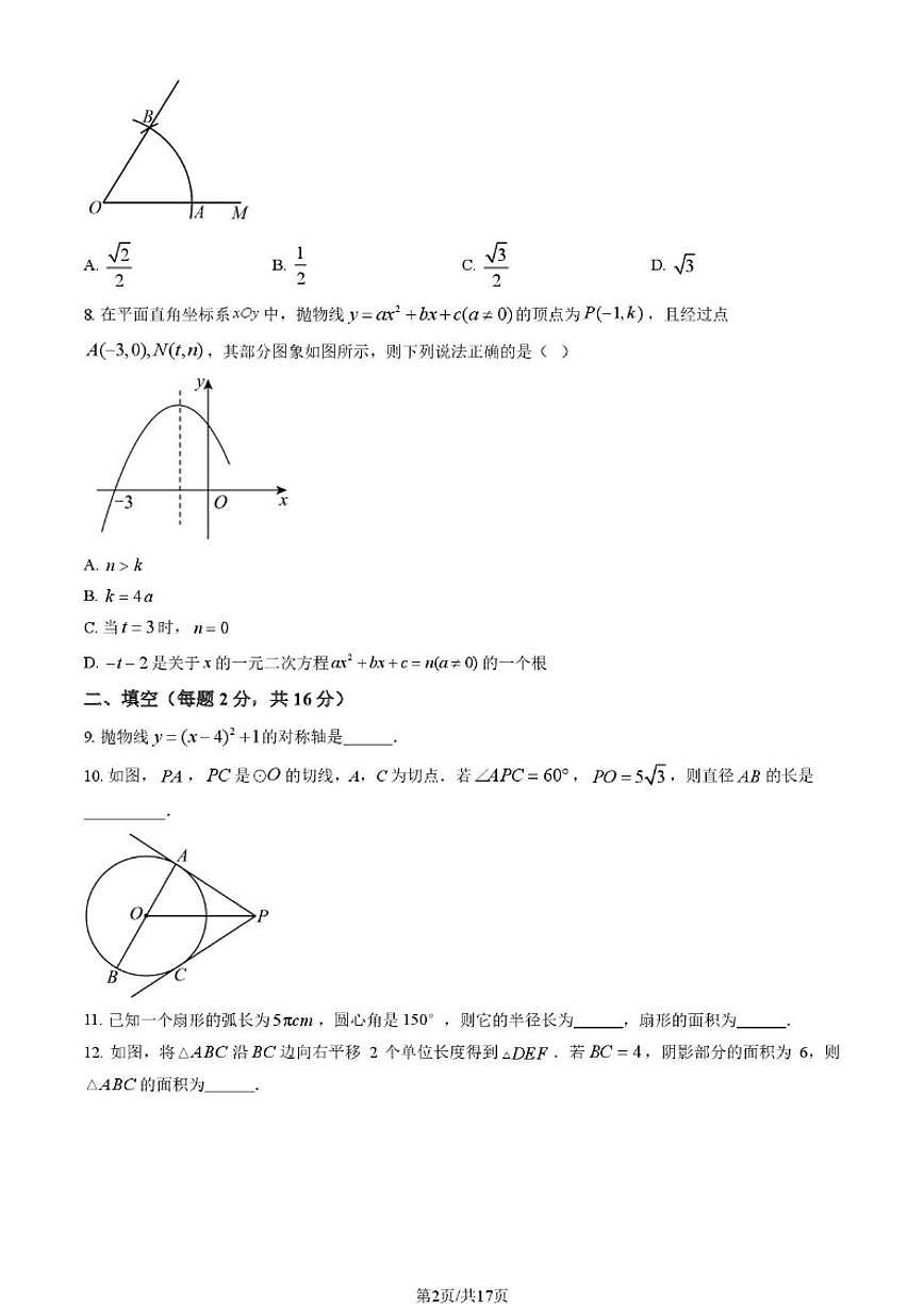 北京师范大学附属中学2025-2026学年九年级上学期统练（九）数学试题_(含答案_)第2页