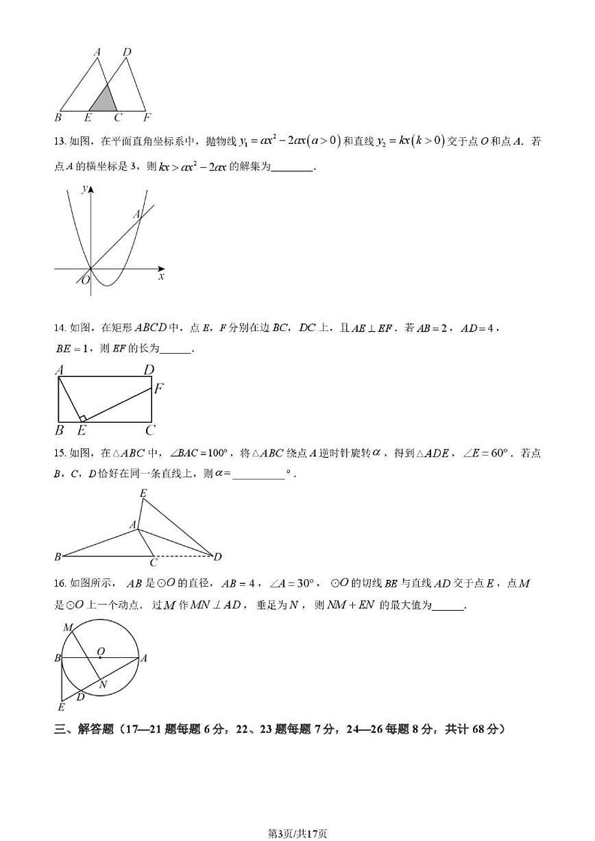 北京师范大学附属中学2025-2026学年九年级上学期统练（九）数学试题_(含答案_)第3页