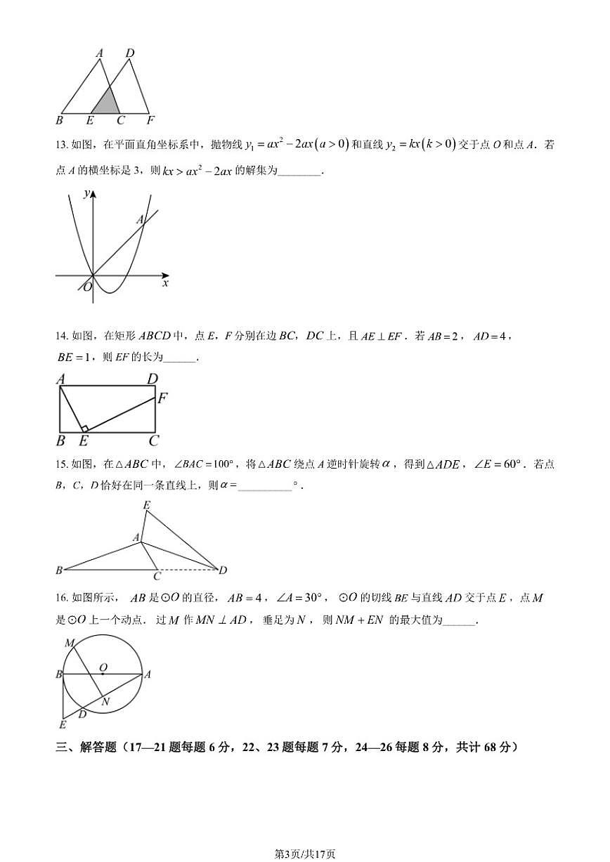 北京师范大学附属中学2025-2026学年九年级上学期统练九数学试题_(含答案_)第3页