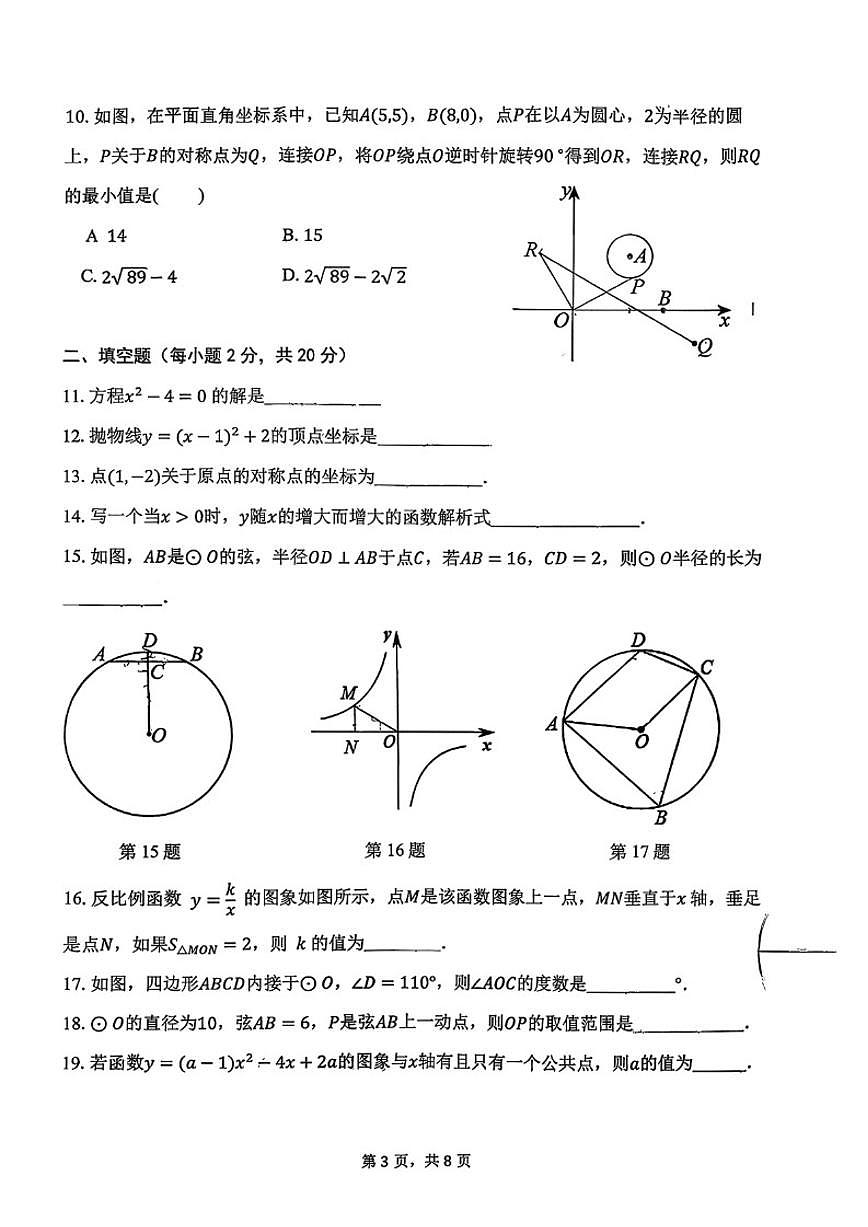 北京十二中2025-2026学年九年级第一学期期中考试数学试题（无答案）第3页