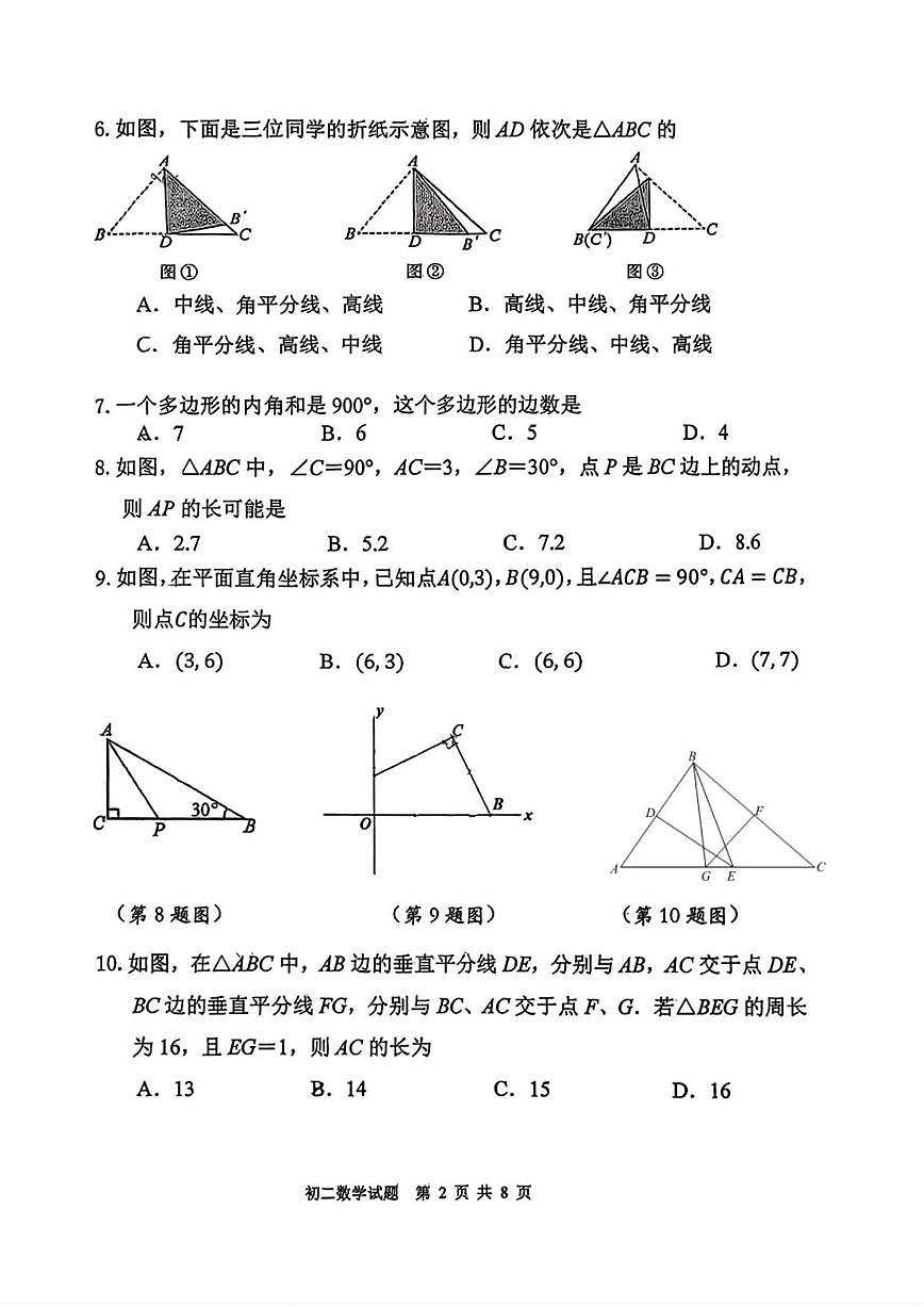 北京市北京师范大学实验华夏女子中学2025-2026学年八年级上学期11月期中考试数学试卷（无答案）第2页