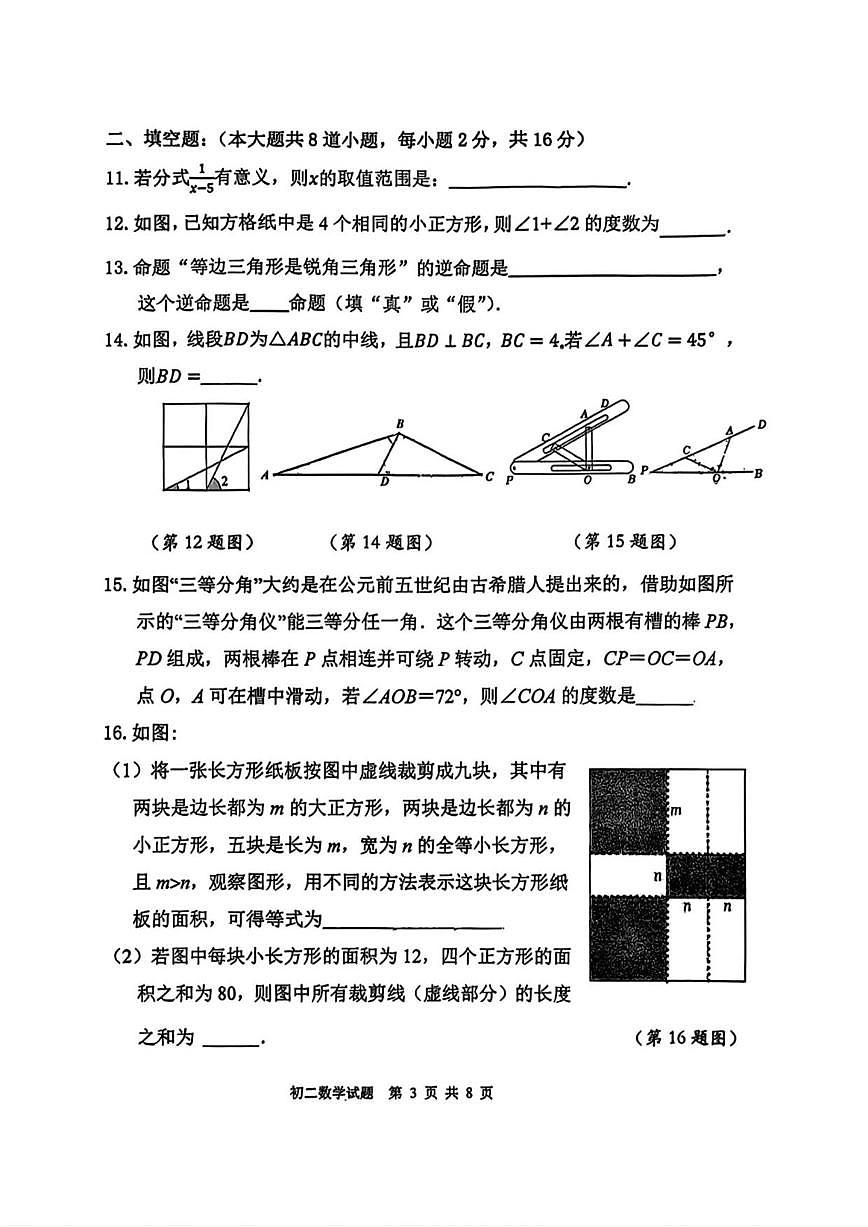 北京市北京师范大学实验华夏女子中学2025-2026学年八年级上学期11月期中考试数学试卷（无答案）第3页