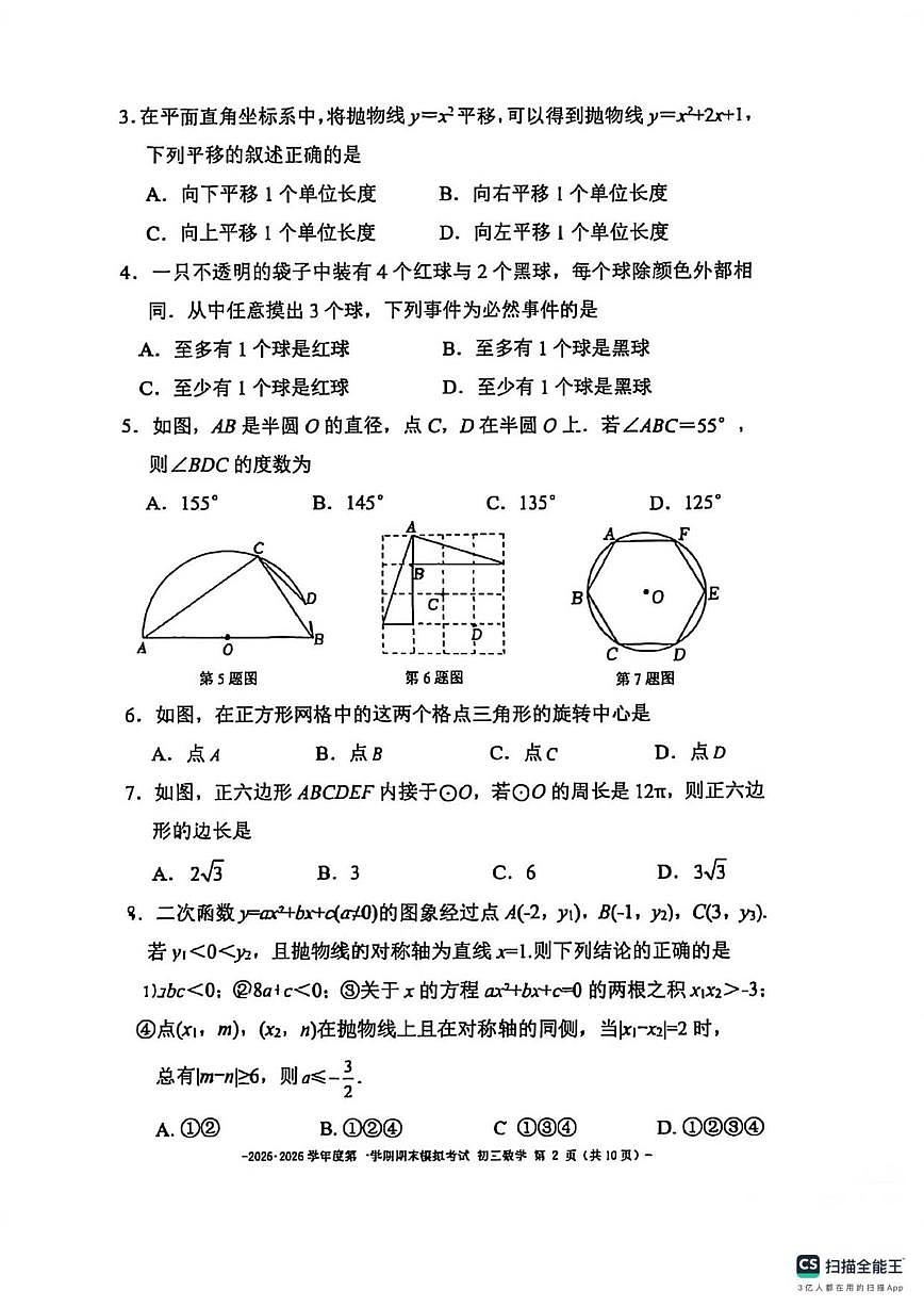 北京市北京二中教育集团2025--2026学年上学期九年级数学十月月考（无答案）试卷第2页