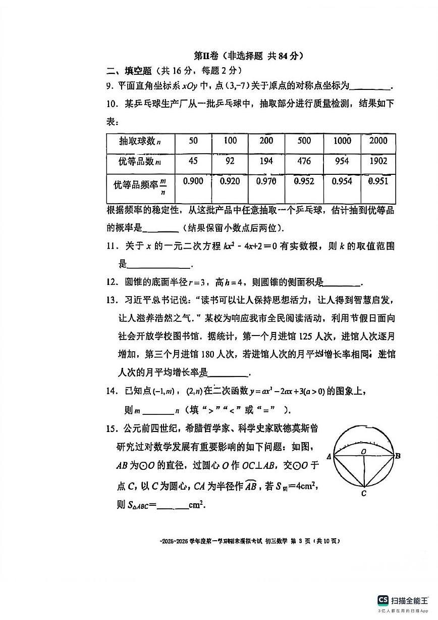 北京市北京二中教育集团2025--2026学年上学期九年级数学十月月考（无答案）试卷第3页