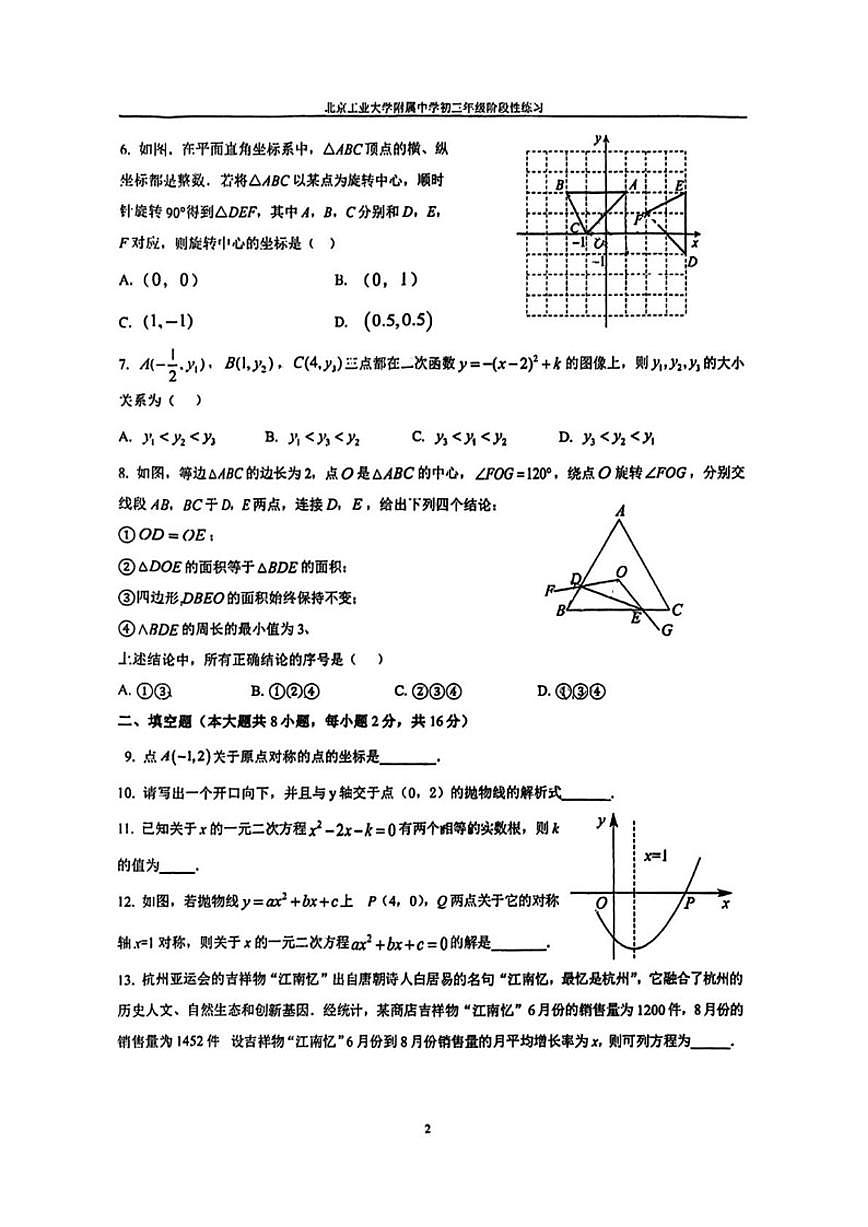 北京市北京工业大学附属中学2025-2026学年九年级上学期期中数学试题_(无答案_)第2页
