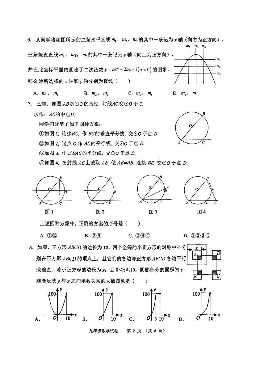 北京市北京师范大学亚太实验学校2025-2026学年九年级上学期期中数学试卷（无答案）第2页