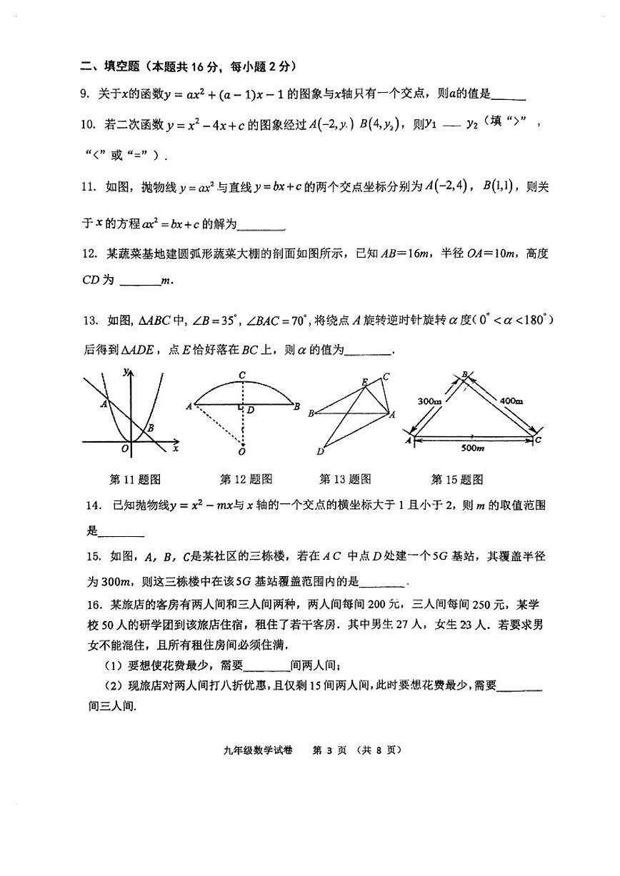 北京市北京师范大学亚太实验学校2025-2026学年九年级上学期期中数学试卷（无答案）第3页