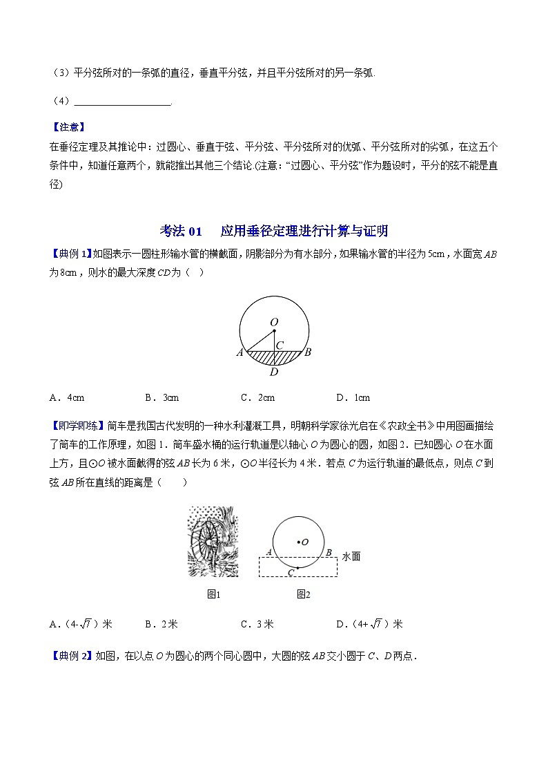 九年级上学期数学考点突破与提分——垂径定理练习题（含答案）第2页