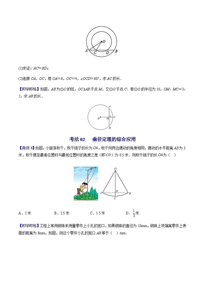 九年级上学期数学考点突破与提分——垂径定理练习题（含答案）第3页