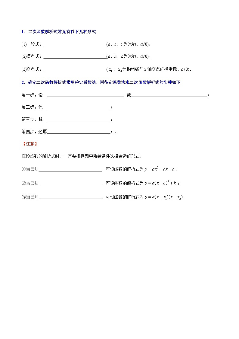 九年级上学期数学考点突破与提分——待定系数法求二次函数的解析式练习题（含答案）第3页