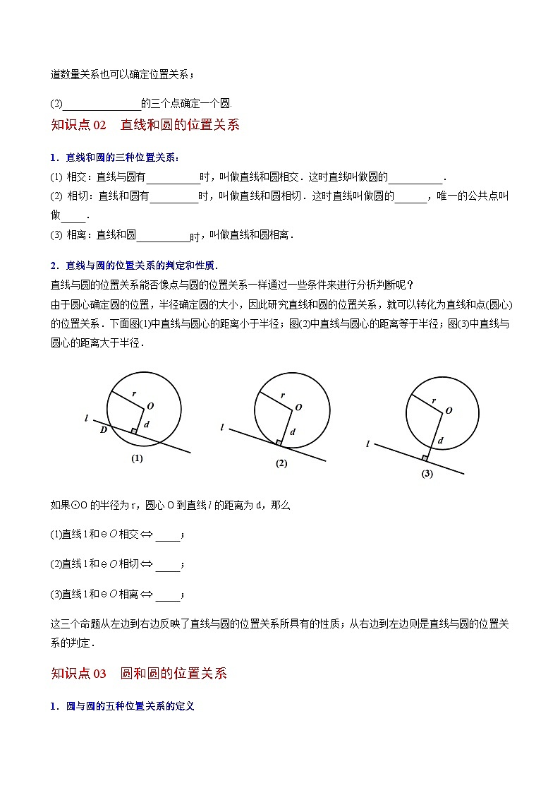 九年级上学期数学考点突破与提分——点、直线、圆与圆的位置关系练习题（含答案）第2页