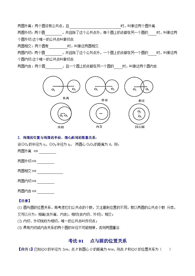 九年级上学期数学考点突破与提分——点、直线、圆与圆的位置关系练习题（含答案）第3页