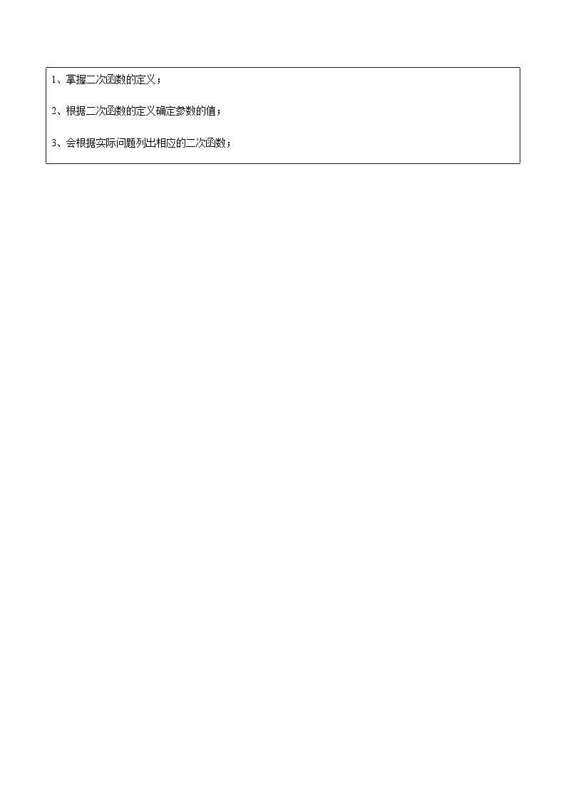 九年级上学期数学考点突破与提分——二次函数的定义练习题（含答案）第2页