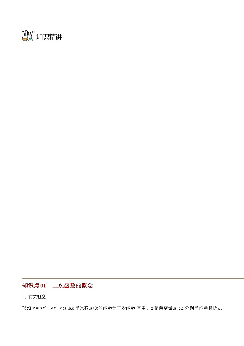 九年级上学期数学考点突破与提分——二次函数的定义练习题（含答案）第3页