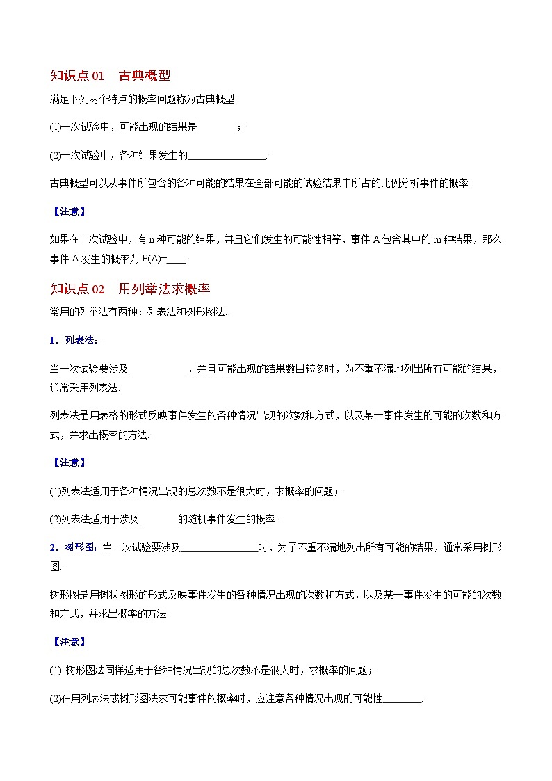 九年级上学期数学考点突破与提分——概率的计算练习题（含答案）第3页