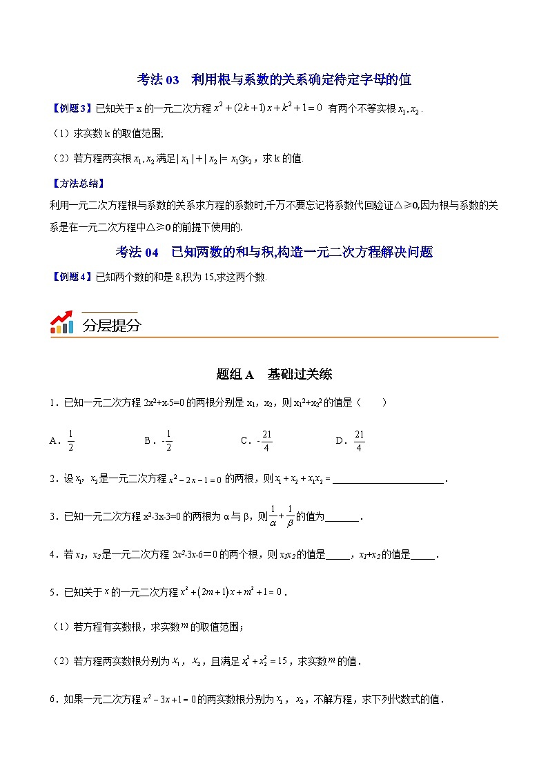 九年级上学期数学考点突破与提分——根与系数的关系练习题（含答案）第3页