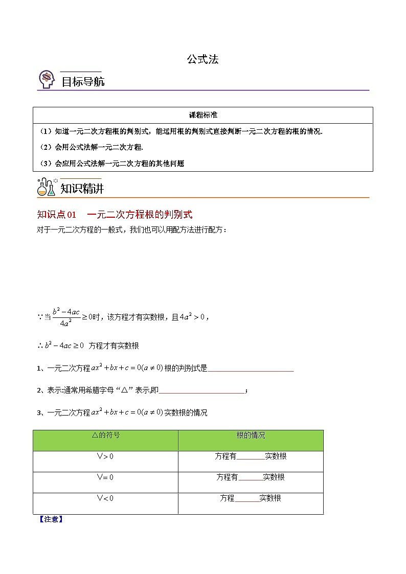 九年级上学期数学考点突破与提分——公式法练习题（含答案）第1页