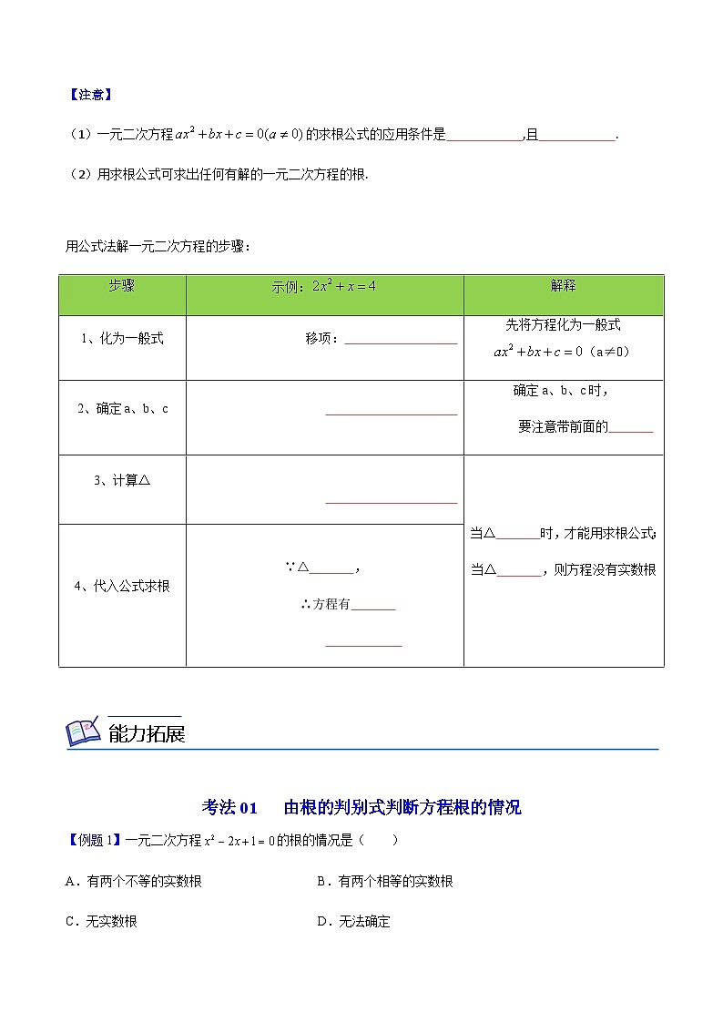 九年级上学期数学考点突破与提分——公式法练习题（含答案）第3页