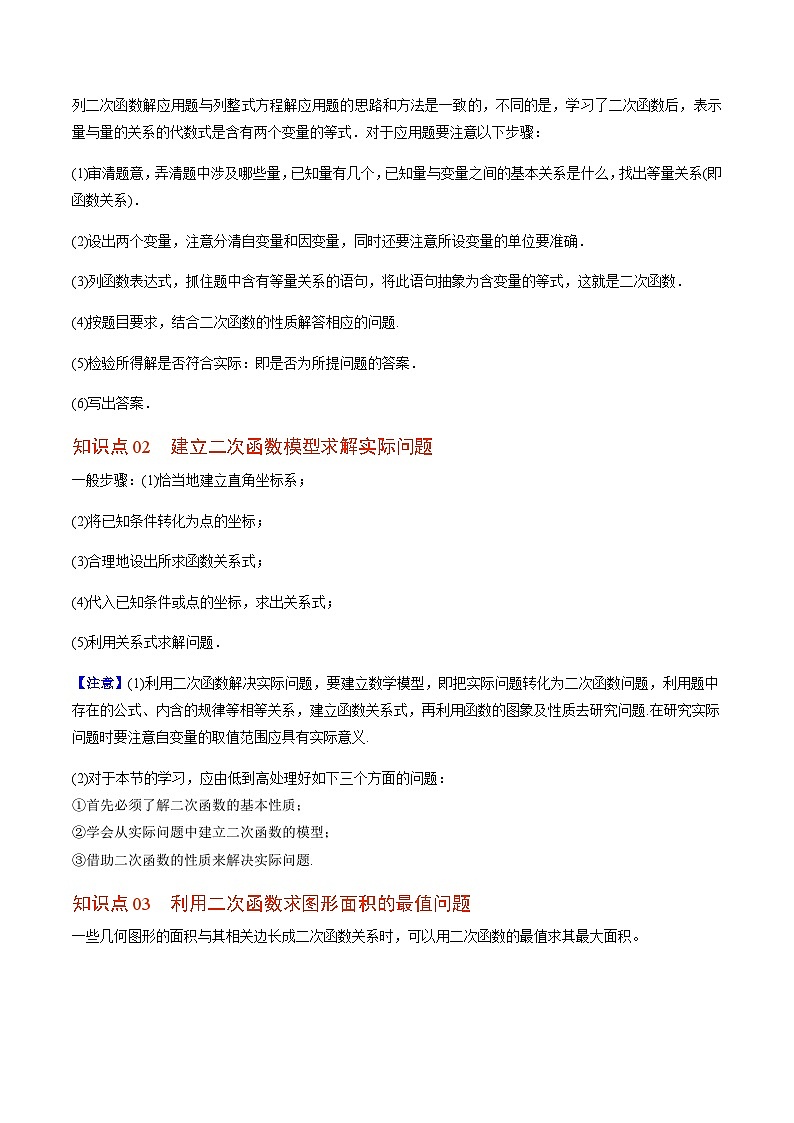 九年级上学期数学考点突破与提分——实际问题与二次函数练习题（含答案）第3页