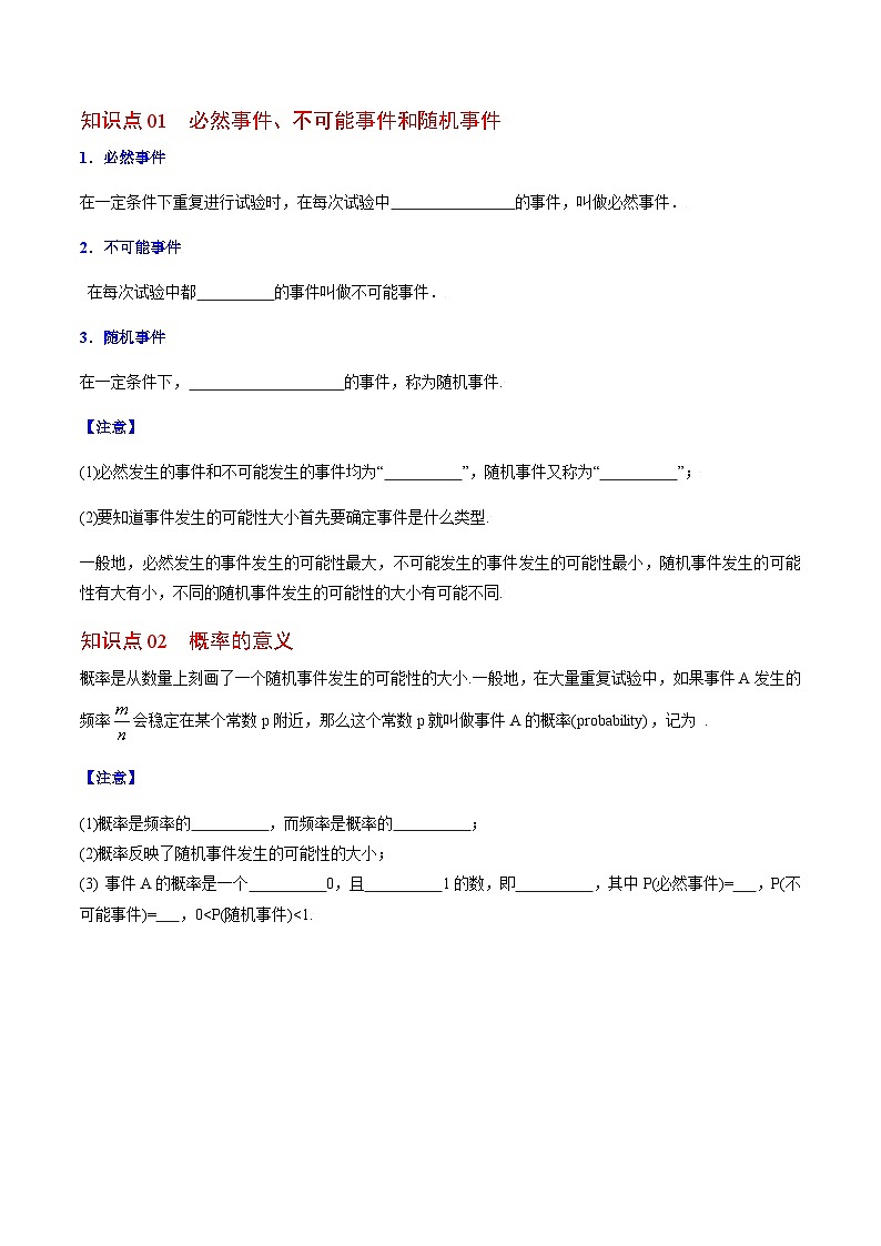九年级上学期数学考点突破与提分——随机事件和概率练习题（含答案）第3页
