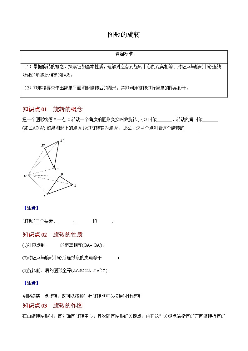 九年级上学期数学考点突破与提分——图形的旋转练习题（含答案）第1页