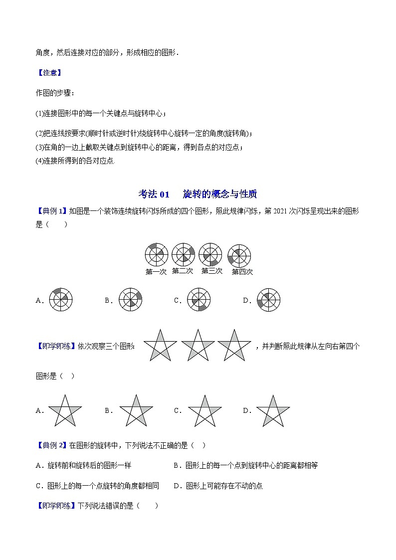 九年级上学期数学考点突破与提分——图形的旋转练习题（含答案）第2页